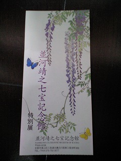 並河家 2008121001.jpg