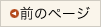 �O�̃y�[�W