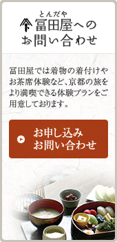 冨田屋へのお問い合わせ