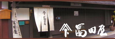 YouTube 冨田屋チャンネル