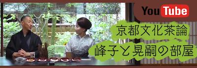 峰子と晃嗣の部屋