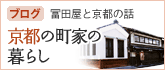 京のお散歩つれづれ帖